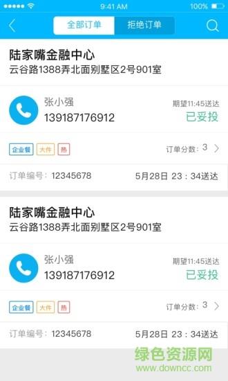 盒马驾到骑手版  v3.4.3图3