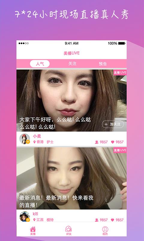 美播视讯  v1.8.0图1