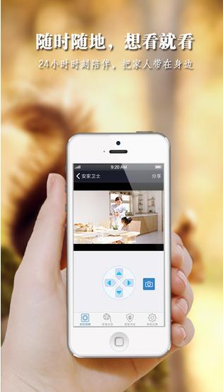 安家监控助手  v1.0图2