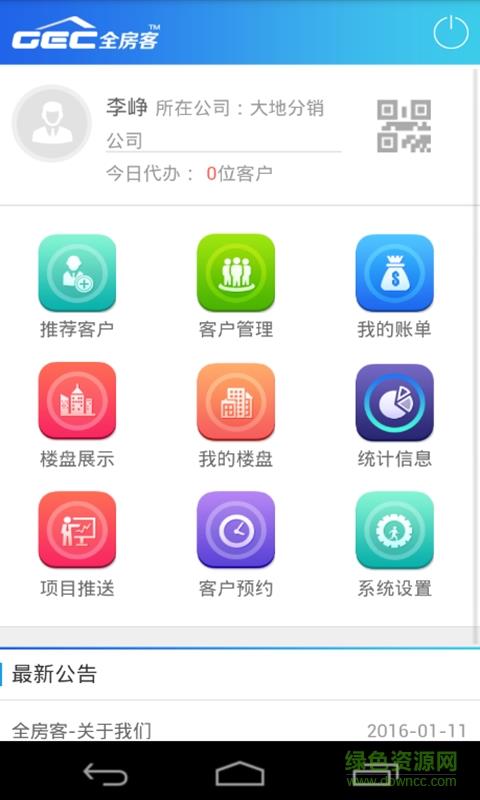 全房客  v1.0图1