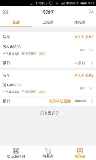 好修养企业端  v1.1图3
