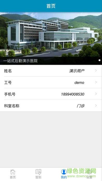 后勤易  v2.0.0图1