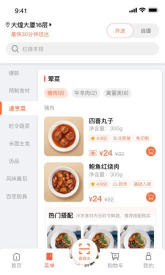 舌尖英雄  v2.1.2图1