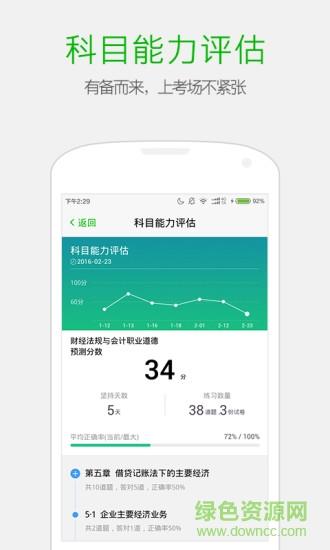 369会计考证神器  v3.1.0图3
