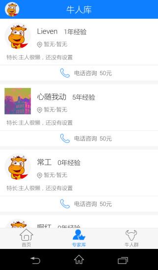 牛人帮  v2.1.2图4
