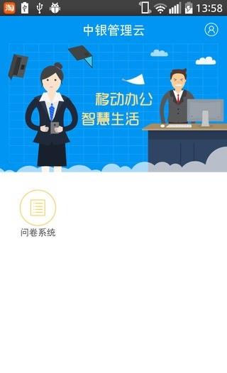 中银管理云  v2.2.1图1