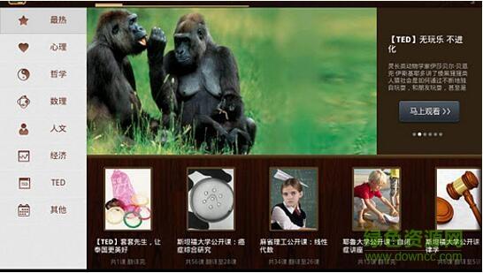 网易公开课hd