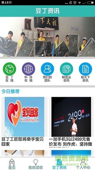 豆丁工匠  v1.2.2图1