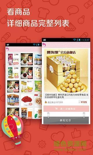 零食屋手机版  v1.6.8图4