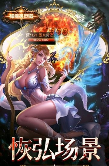 神魔英灵殿  v2.3.6图1