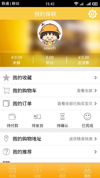 保联中新
