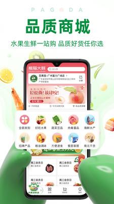 百果园门店  v4.8.0.1图4
