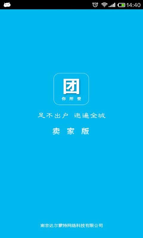 团你所爱卖家版  v1.0图1