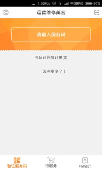 好修养企业端  v1.1图2