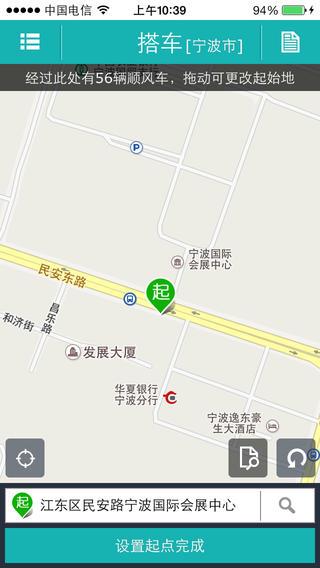 微拼车  v3.4图2