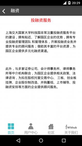 慧谷创业Withub  v1.0图2