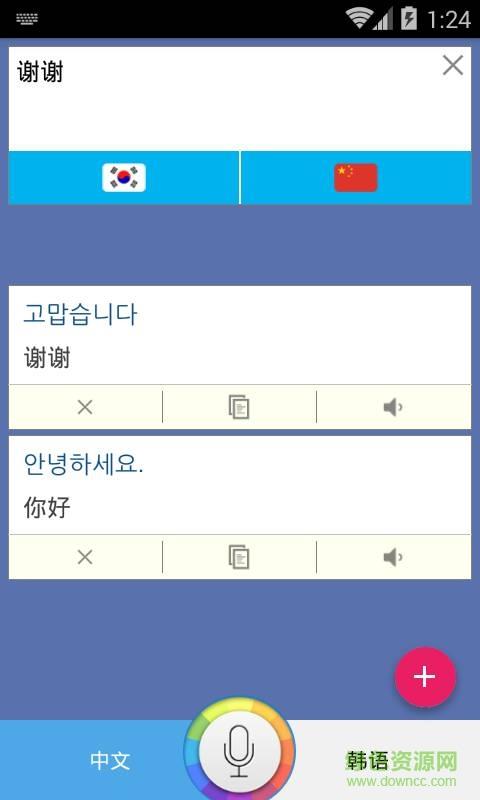 韩语翻译家  v1.1.0图1