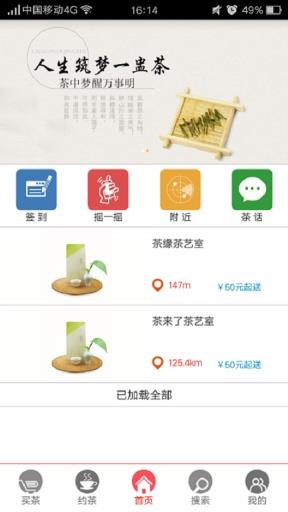 茶聚  v1.0图1