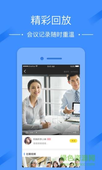 微商开会助手  v1.0.1图2