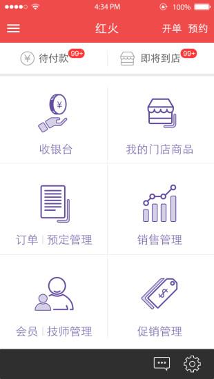 弘火云管家  v0.9.3图3