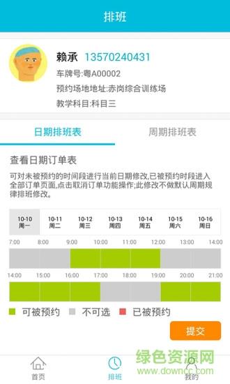 人人学车教练版  v1.0图2