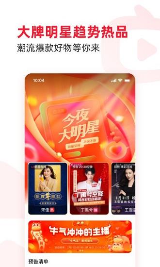 点淘  v2.64.19图4