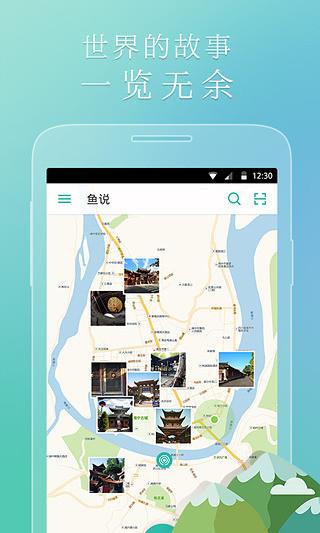 鱼说  v3.1.0图2