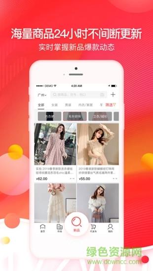 17货源  v6.6.23图2
