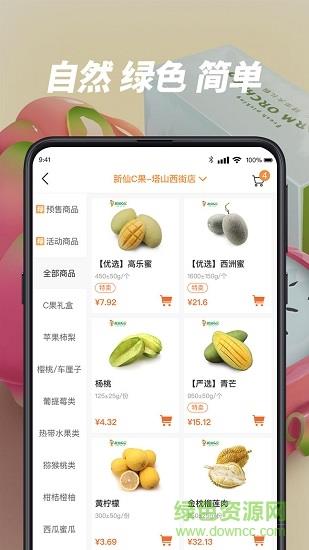 新仙c果  v1.9.0图2