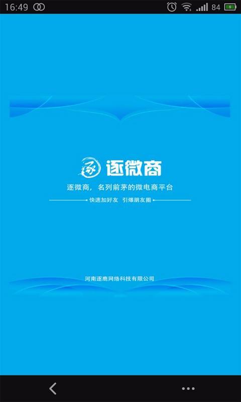 逐微商  v0.0.1图1