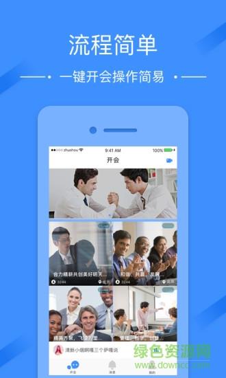 微商开会助手  v1.0.1图1