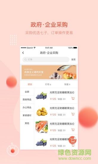 万讯七子商城  v3.8.11图1