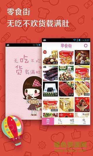 零食屋手机版  v1.6.8图1