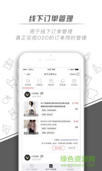 微销通配货版  v1.0.2图1
