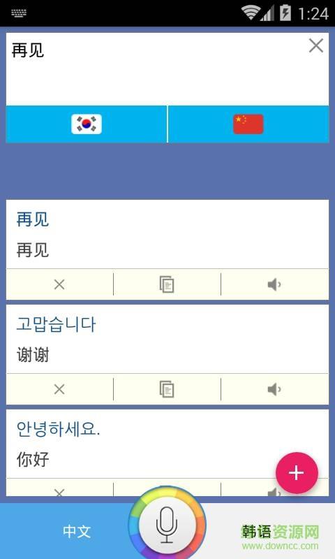 韩语翻译家  v1.1.0图3