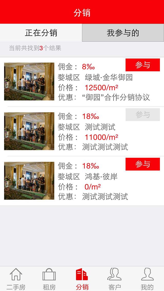 易房经纪人  v1.3.1图3