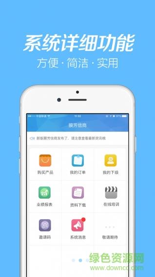 膜芳信商  v1.0图1