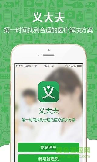 义大夫医生版