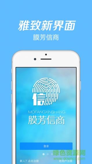 膜芳信商  v1.0图4