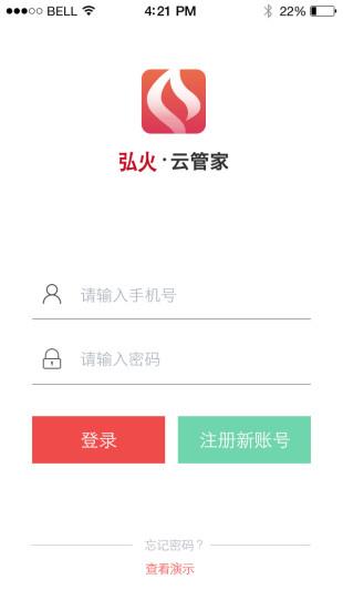 弘火云管家  v0.9.3图2