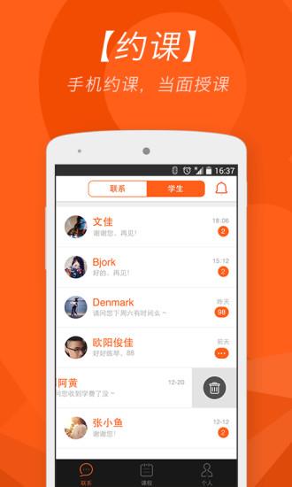 人人趣学老师版  v1.6.0图3