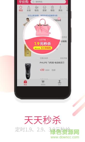 平价购  v3.1.0图2