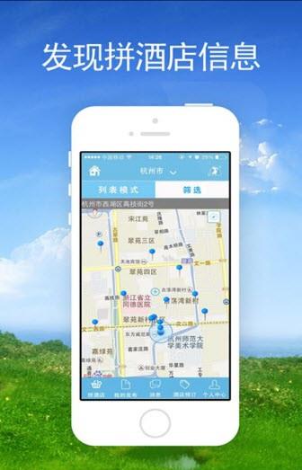 拼酒店  v2.1.8图2