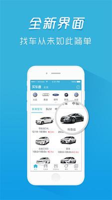 买车通  v4.0图4