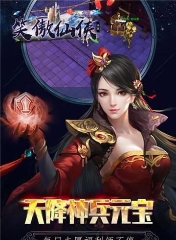 笑傲仙侠bt版