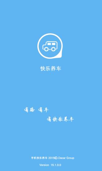 快乐养车  v1.0.1图4