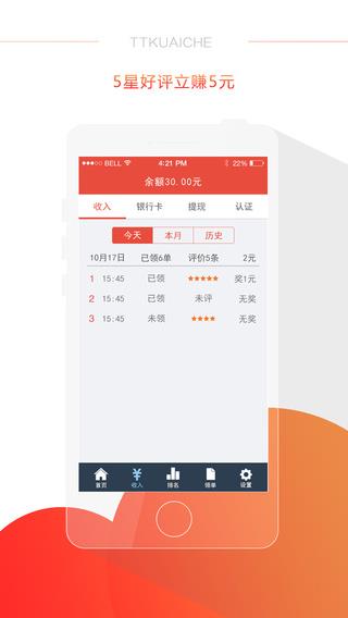 TT快车技师端  v1.0.3图3