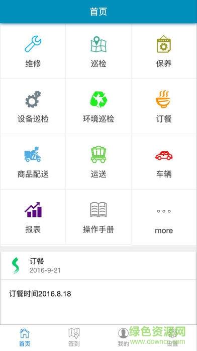 后勤易  v2.0.0图2