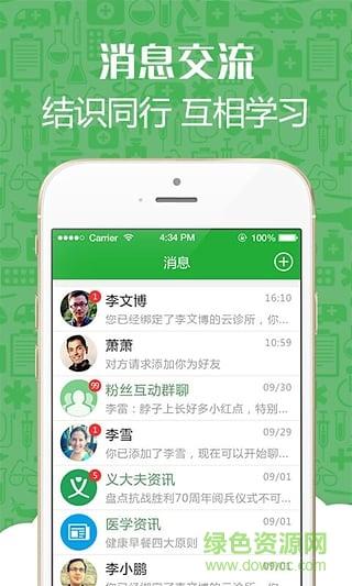 义大夫医生版  v1.6.7.1图3