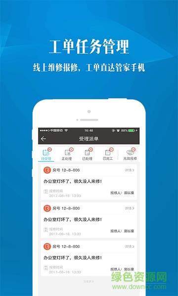 管楼易  v1.0.1图3